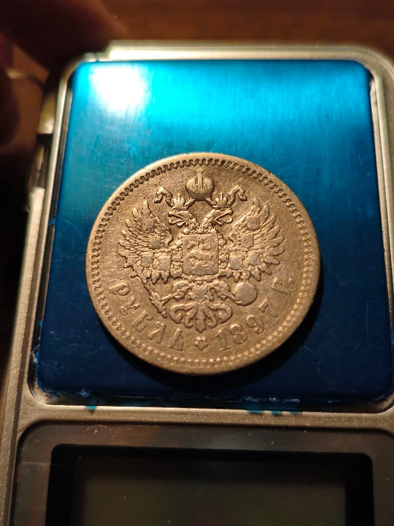 帝政ロシア　１ルーブル銀貨