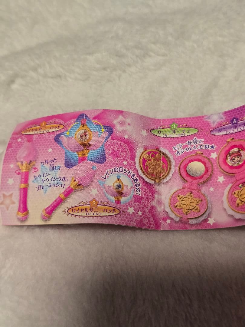 ふしぎ星のふたご姫 なりきりふたご姫 サニーロッド