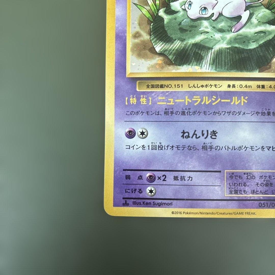 ミュウ R CP6 20th Anniversary 051/087