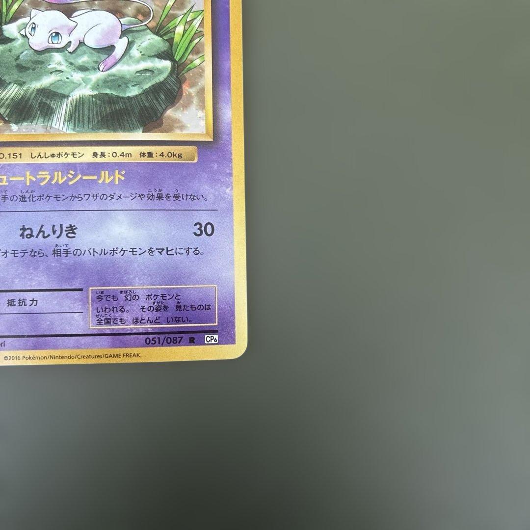 ミュウ R CP6 20th Anniversary 051/087