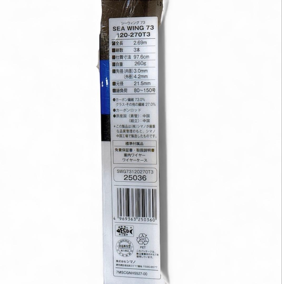 シマノ(SHIMANO) インナーガイドロッド 船竿 シーウイング 73