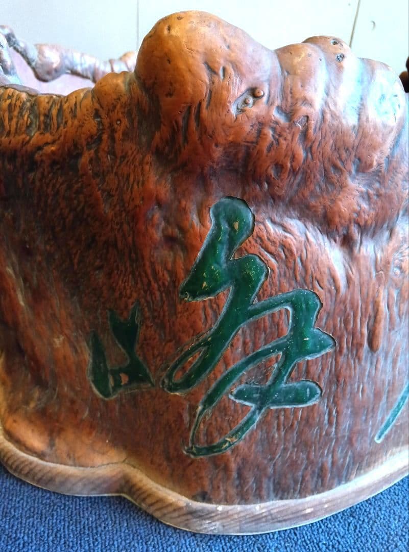 火鉢　天然木　彫刻　レトロ　ヴィンテージ　切株　工芸　古民家　骨董