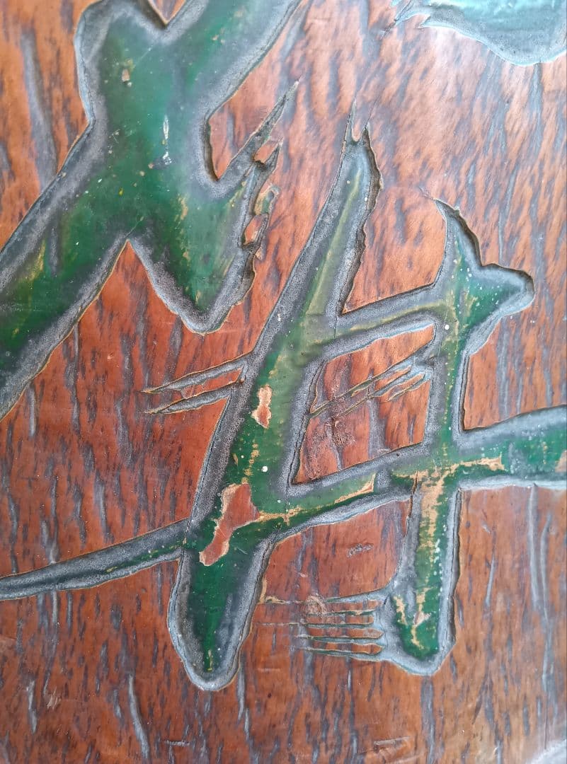 火鉢　天然木　彫刻　レトロ　ヴィンテージ　切株　工芸　古民家　骨董