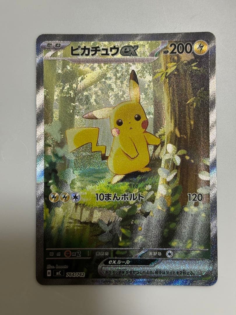 ピカチュウSAR 美品　スタートデッキ100