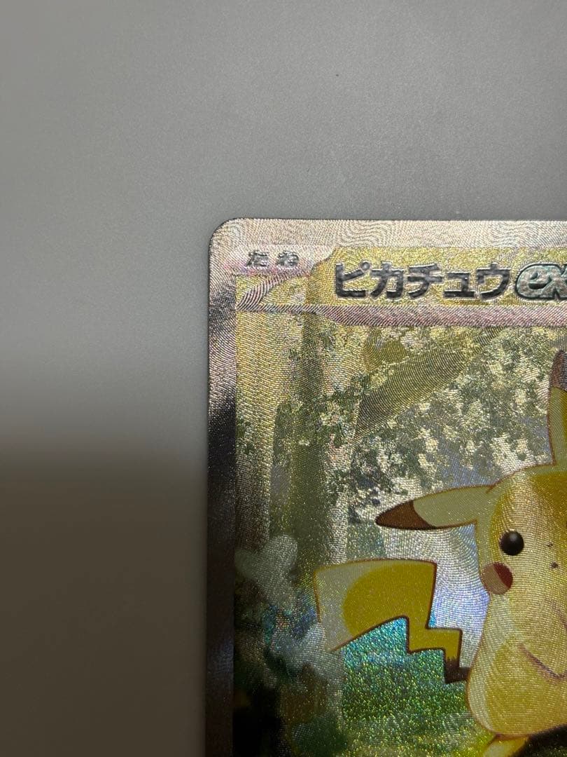 ピカチュウSAR 美品　スタートデッキ100