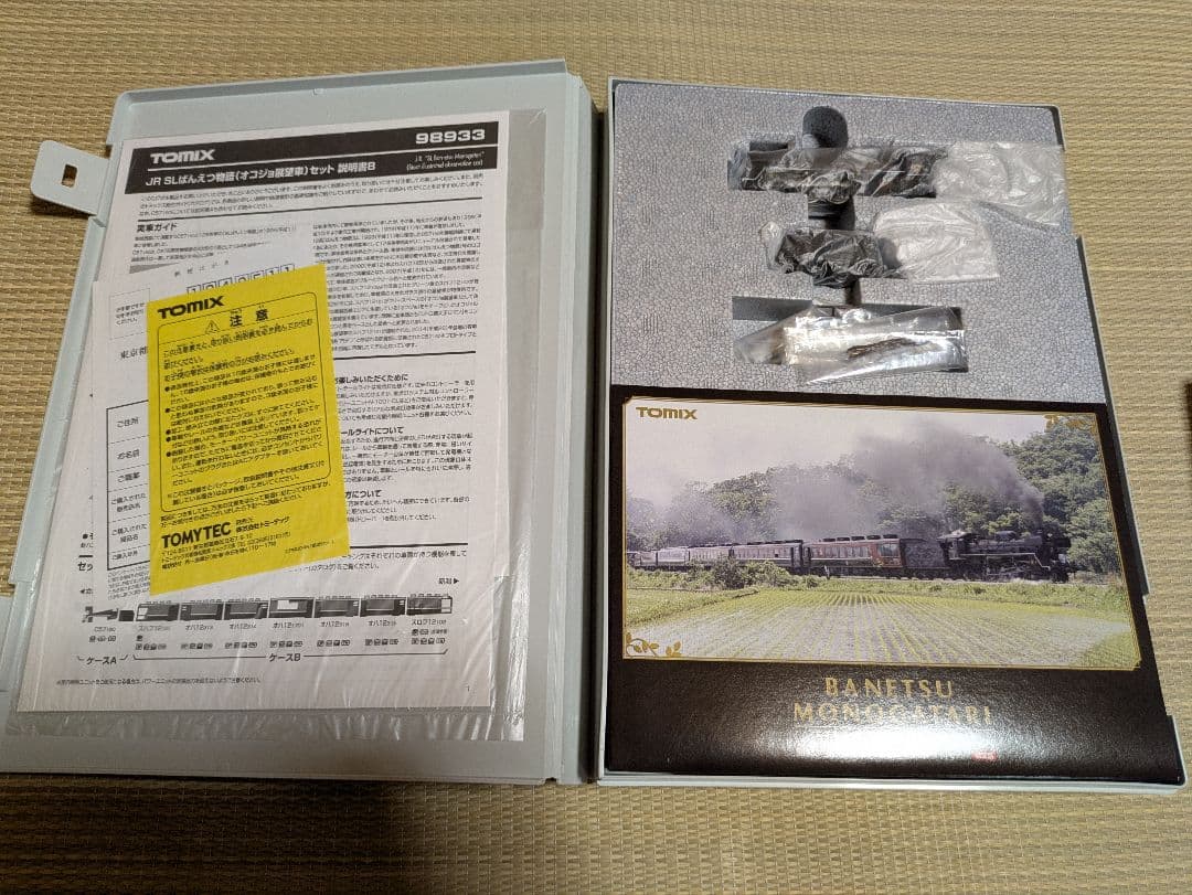 TOMIX　ばんえつ物語