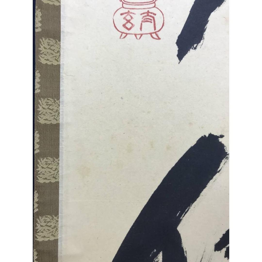 真作/大徳寺/紫野小林太玄/一行書/南無阿弥陀仏/名号/掛軸☆宝船☆AK-271