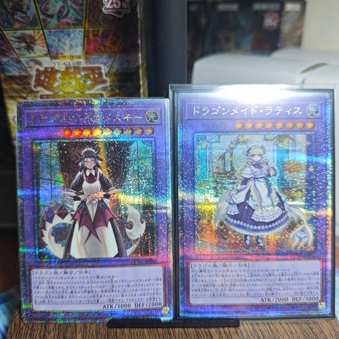 遊戯王OCG「「ドラゴンメイドラティス・ハスキー」25thシークレットレア」