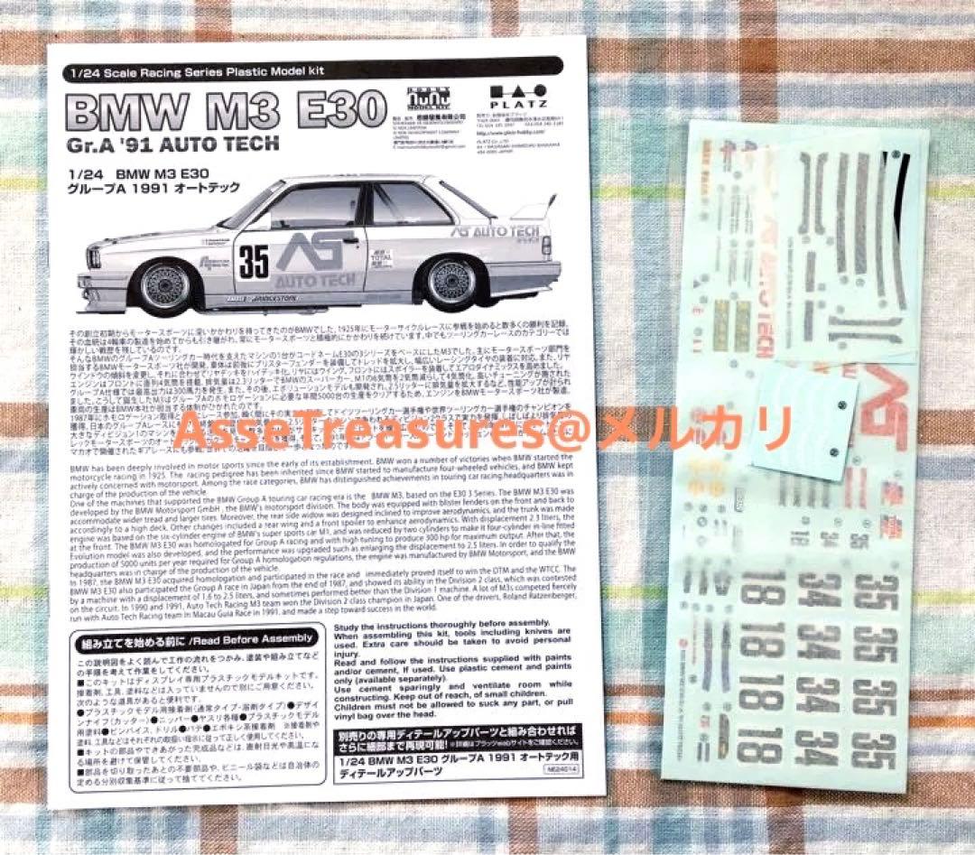 プラッツ/NuNu 1/24  M3 E30 Gr.A 91 オートテック