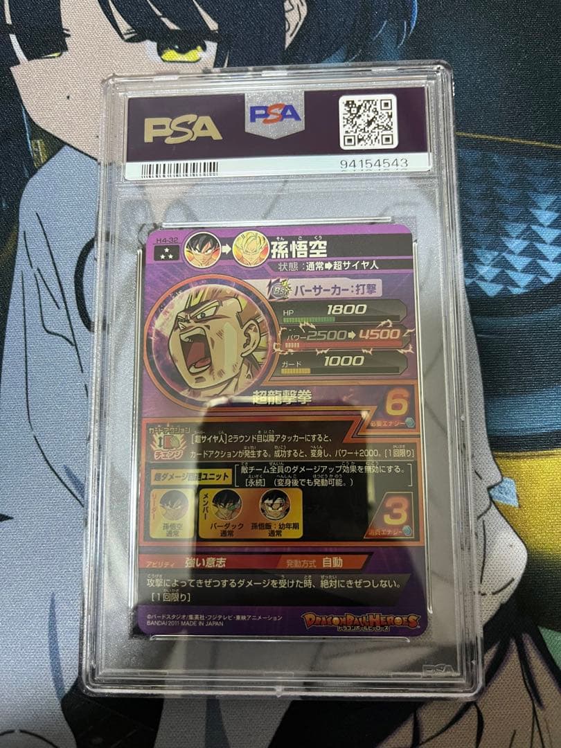 ドラゴンボールヒーローズ　h4-32 孫悟空　psa10