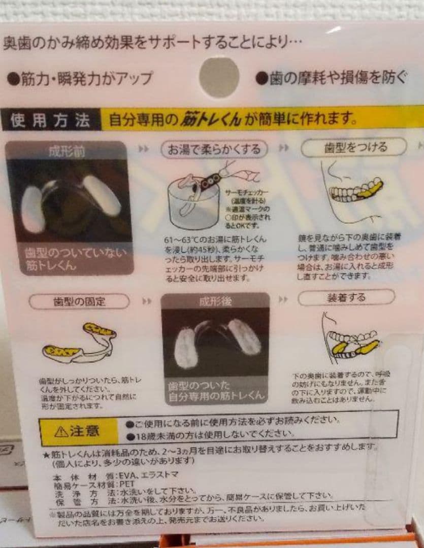 あらゆるスポーツに筋トレに➰歯の磨耗や損傷を防ぐ、筋トレくん10個セット