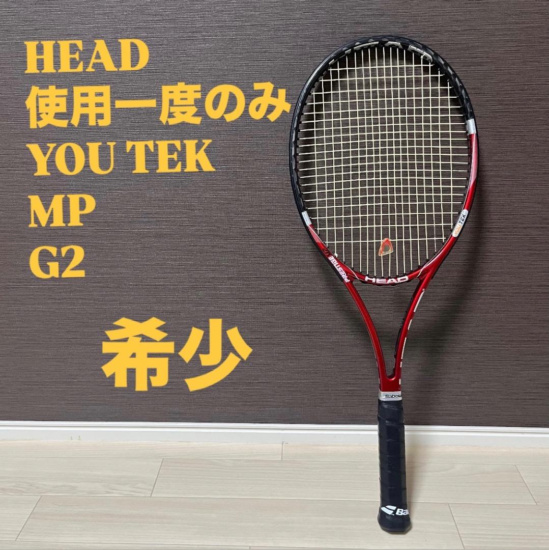 極美品　グリップ新　使用一回のみ　HEAD YOUTEK　MP G2　ユーテック