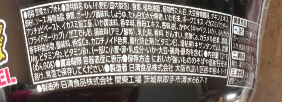 エガちゃんねる 激辛豚骨ラーメン イカ墨 まぜそば 各1ケース分 計24個