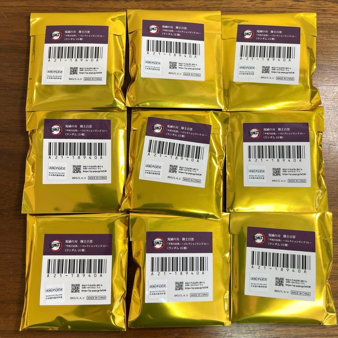 鬼滅の刃 隊士百景 コレクションピンズ 不死川玄弥 9個セット　新品未開封