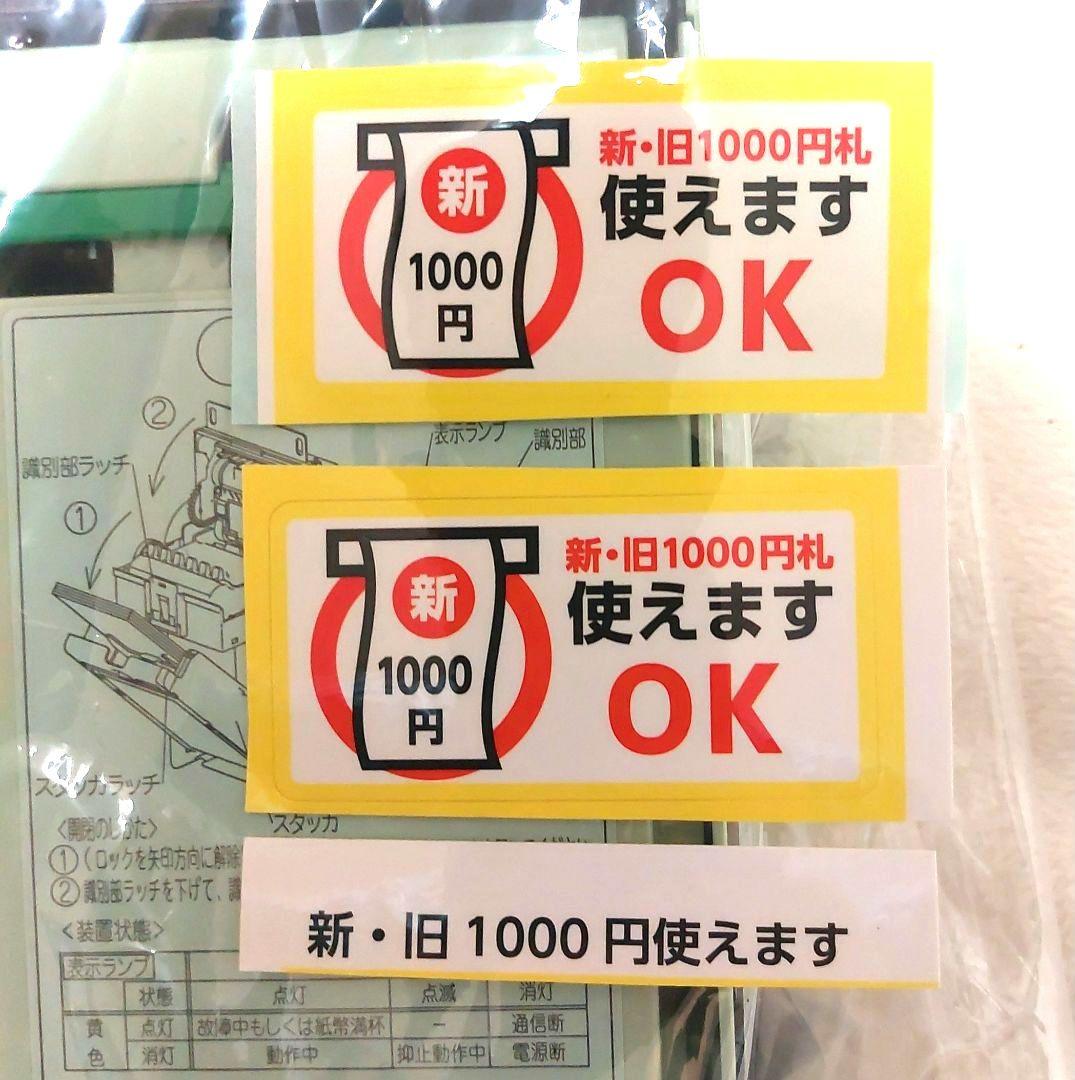 ✡️富士電機　新500円対応メック&新紙幣対応ビルバリ