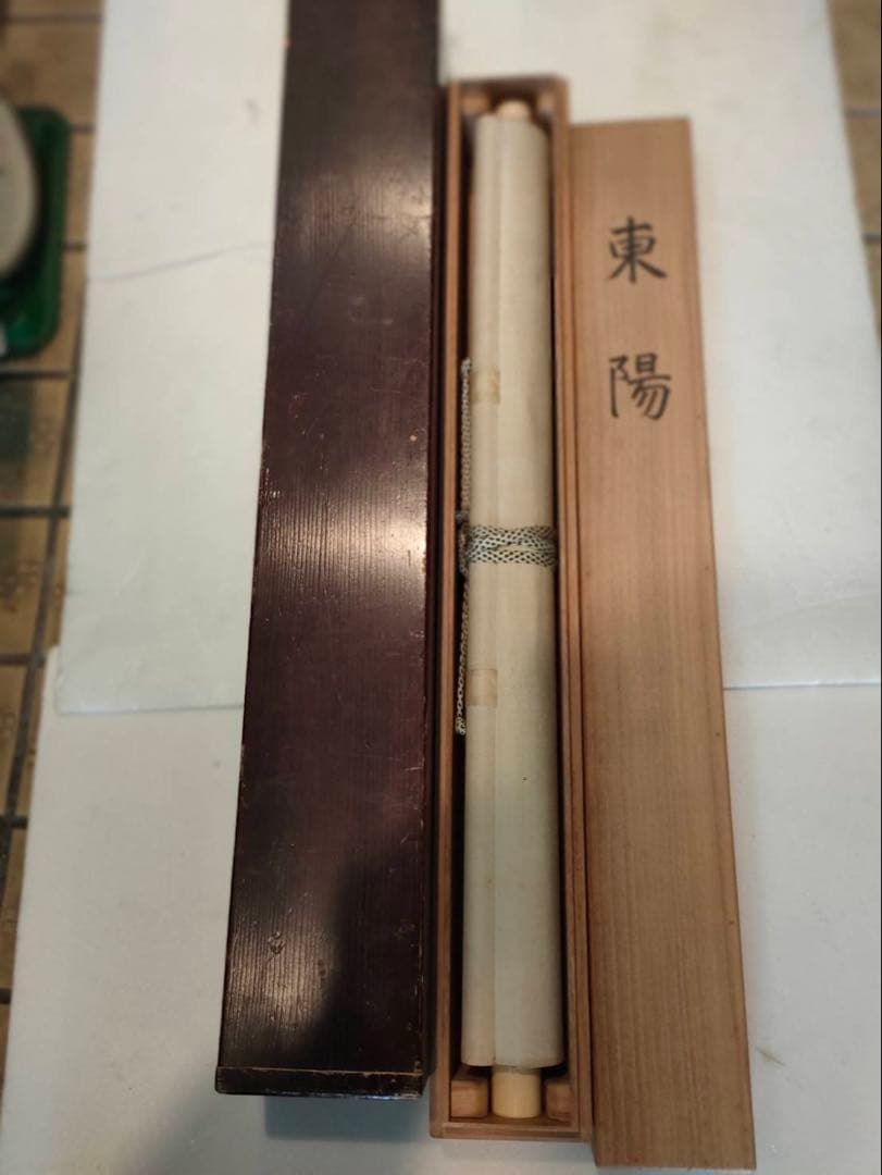 掛軸 前田荻邨【東陽】共二重箱