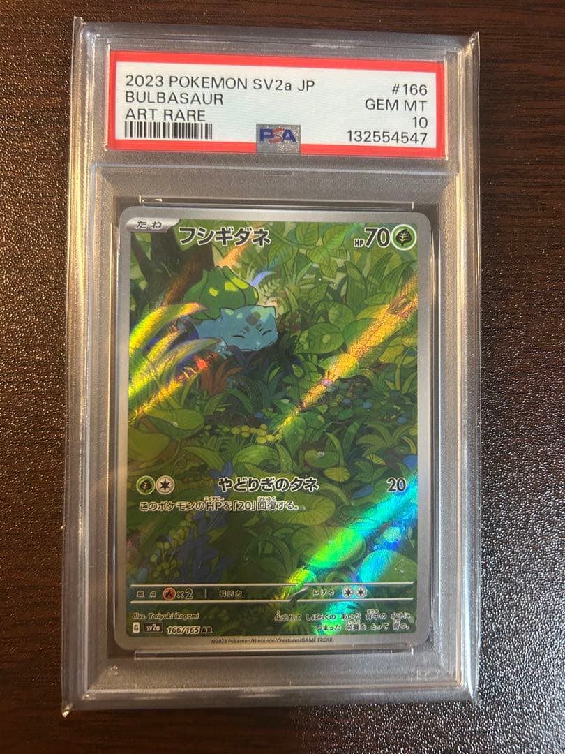151 フシギダネ ar psa10 極美品