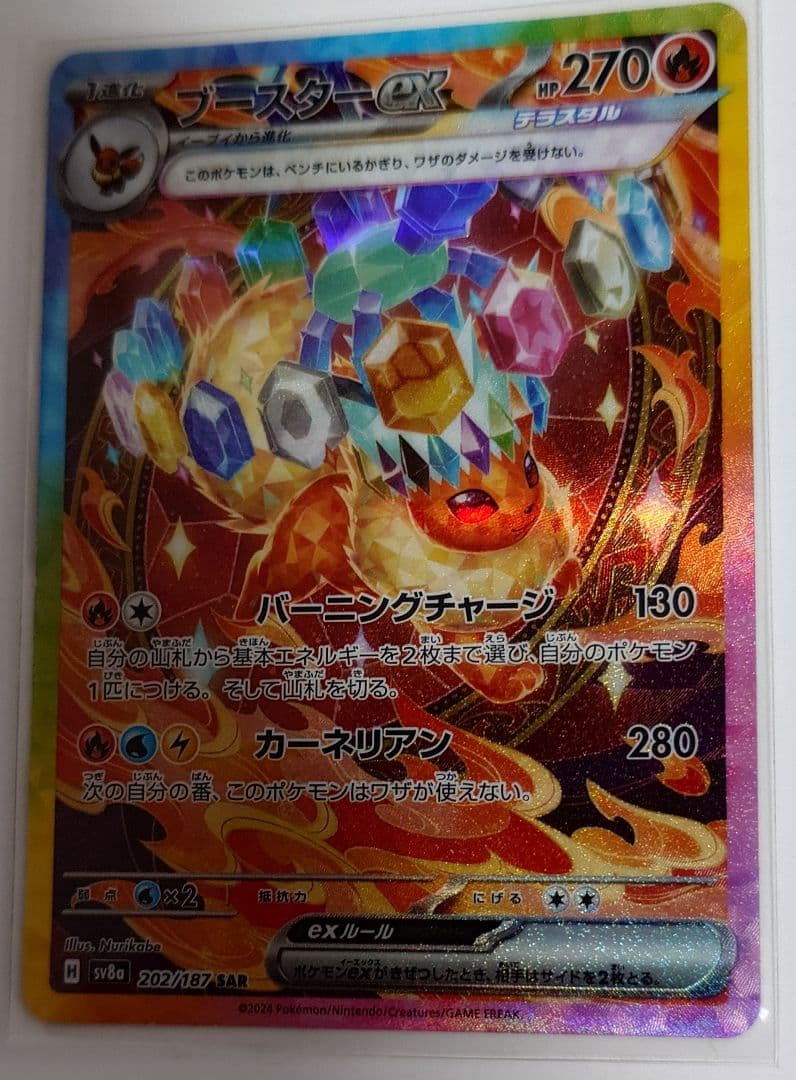 ポケカ ニンフィアex グレイシアex シャワーズex ブースターex SAR