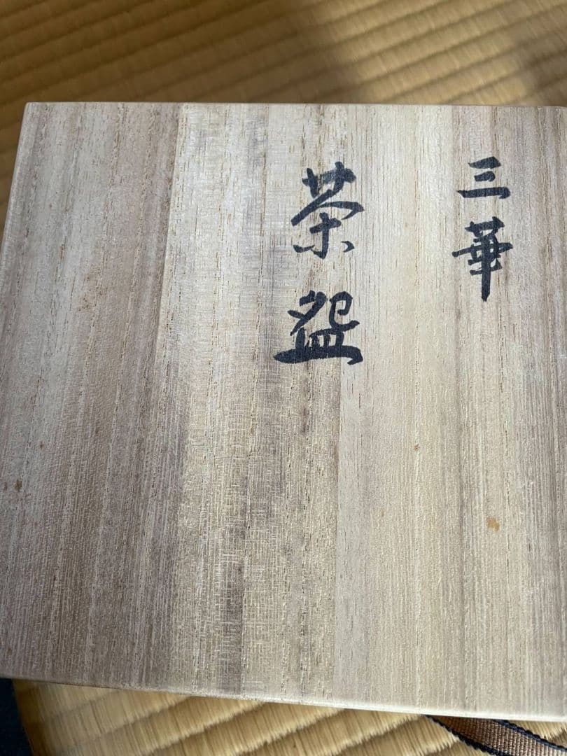 抹茶茶碗7点セット木箱付き