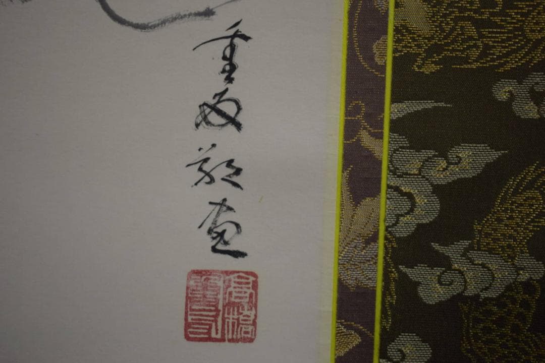 真作/高橋重友/観世音菩薩/観音画賛/桐共箱付/布袋屋掛軸HI-971