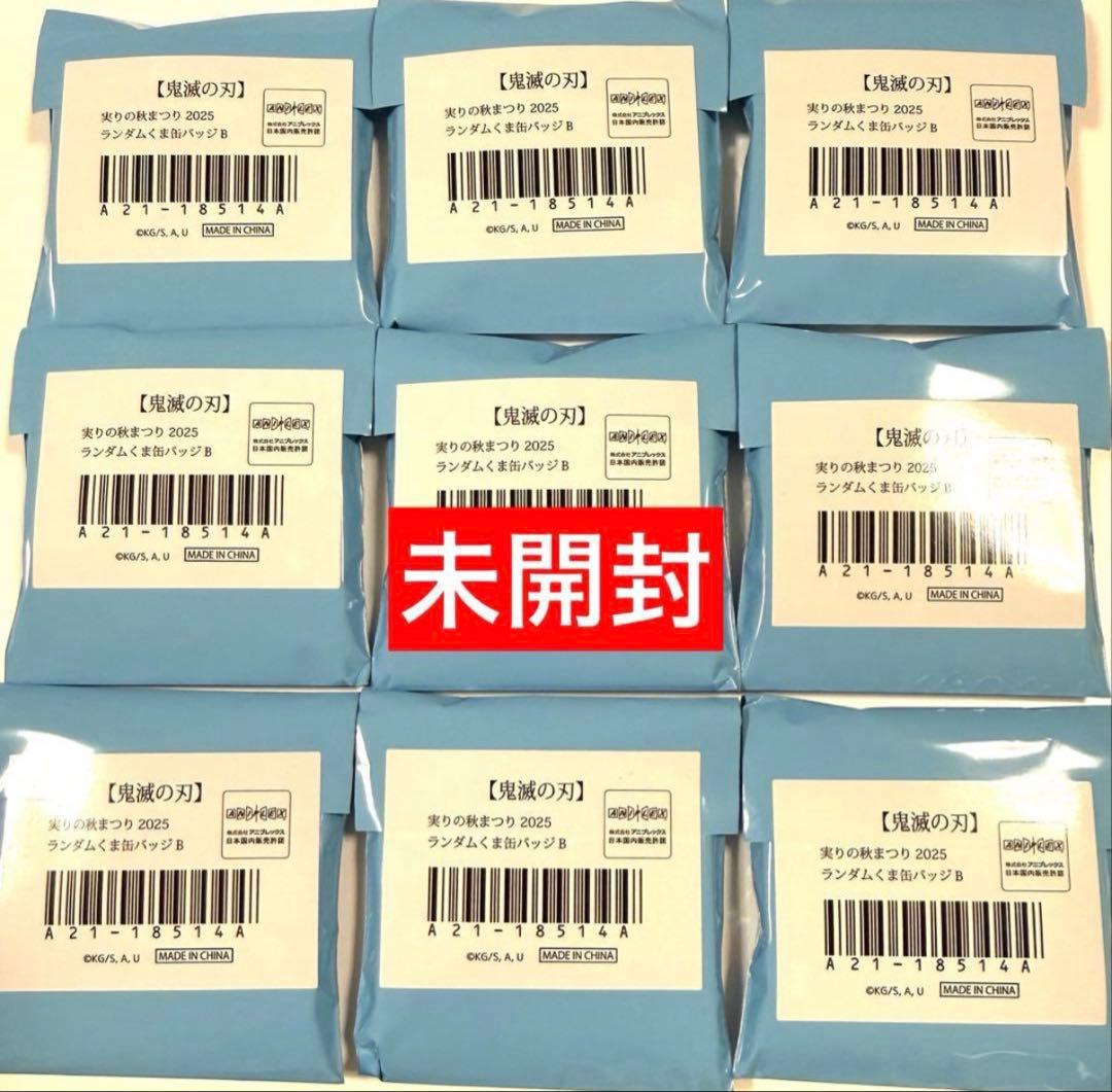 鬼滅の刃　ufotable cafe 実りの秋祭りくま缶バッジ　缶バッジ