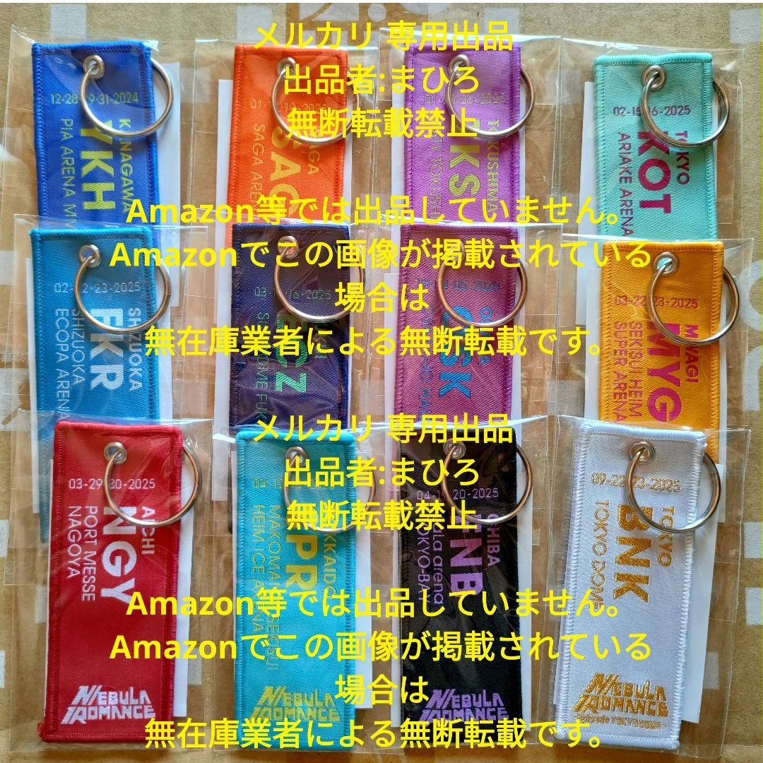 Perfume フライトタグ ネビュラロマンス 宮城 愛知 千葉 他 12種