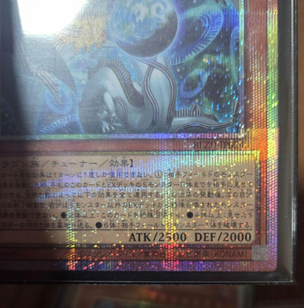 調和ノ天救竜　フィドラウリス＝ハルモニア プリシク　2枚