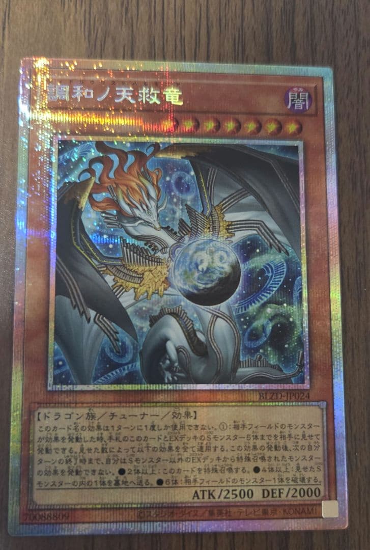 調和ノ天救竜　フィドラウリス＝ハルモニア プリシク　2枚