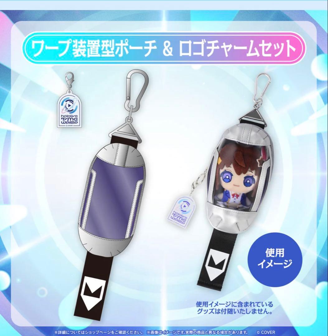 ワープ装置型ポーチ & ロゴチャームセット　EXPO 2026