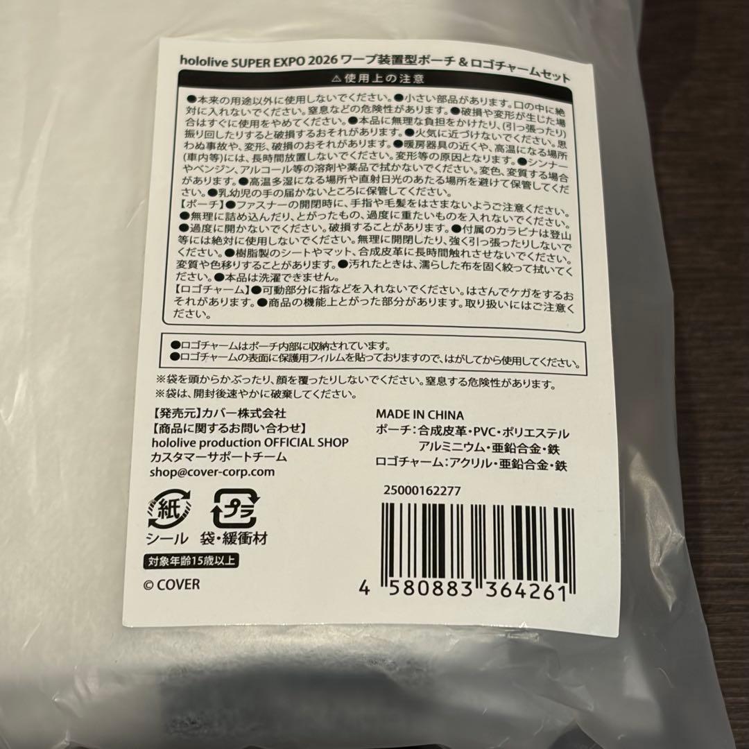 ワープ装置型ポーチ & ロゴチャームセット　EXPO 2026