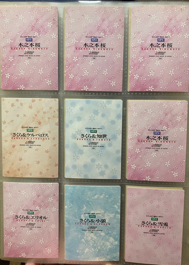 あ*き様 カードキャプターさくら トレーディングカードセット　sp
