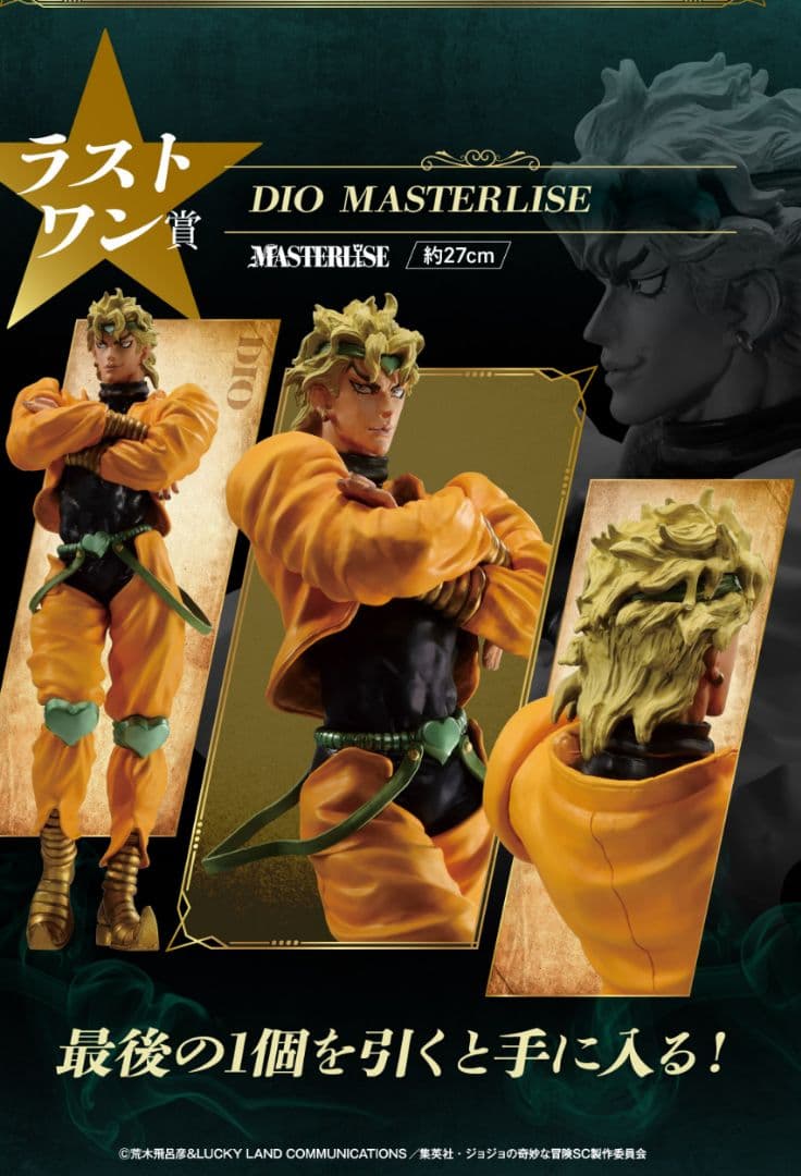 一番くじ ジョジョの奇妙な冒険 STARDUST CRUSADERS ＋1ロット