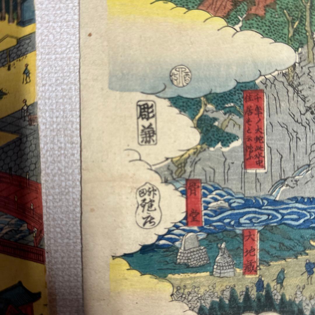 歌川貞秀作　浮世絵　日光山滝見之圖　前　２枚　五雲亭貞秀　版画