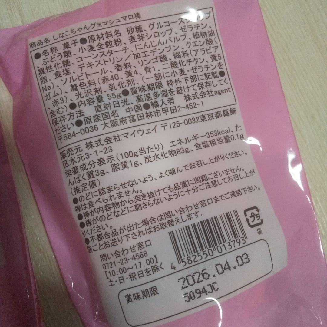 しなこ セボンスターマシュマロ グミマシュマロ棒 475