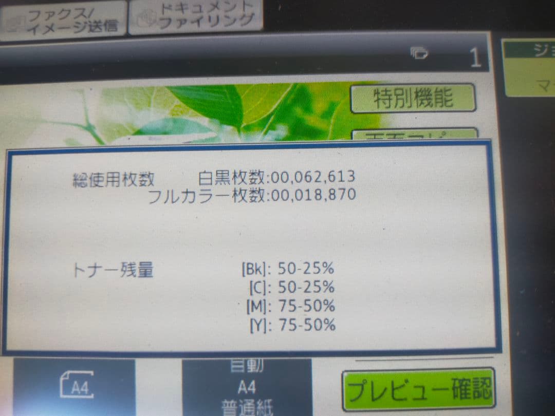 シャ－プ複合機MX-C302W☆無線LAN