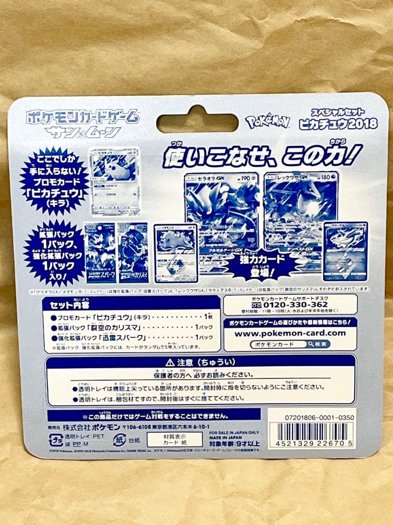 セブンイレブン限定　スペシャルセット　ピカチュウ2018 ポケモンカード
