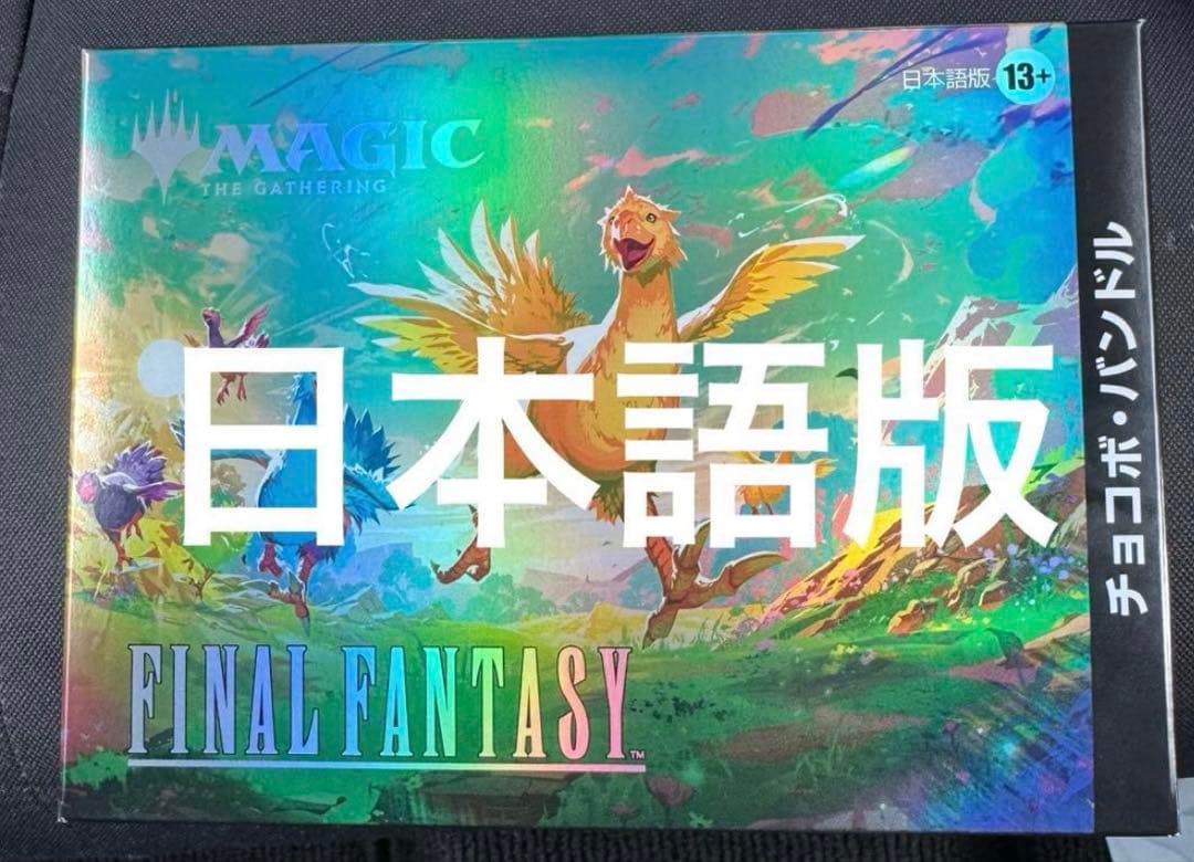 FINAL FANTASY 日本語版 マジック：ザ・ギャザリング
