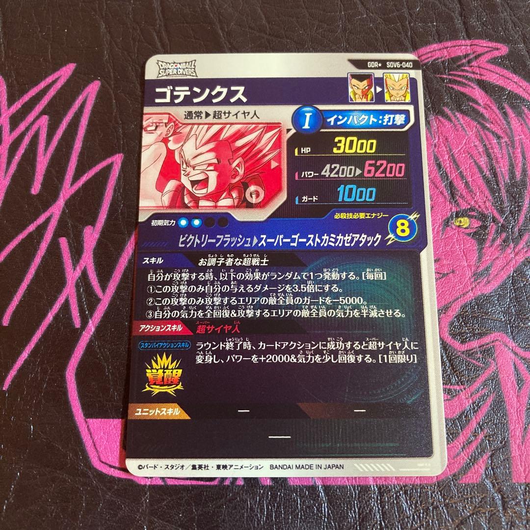 美品最安値　SDV6-040 ゴテンクスパラレル ドラゴンボールダイバーズ‼️