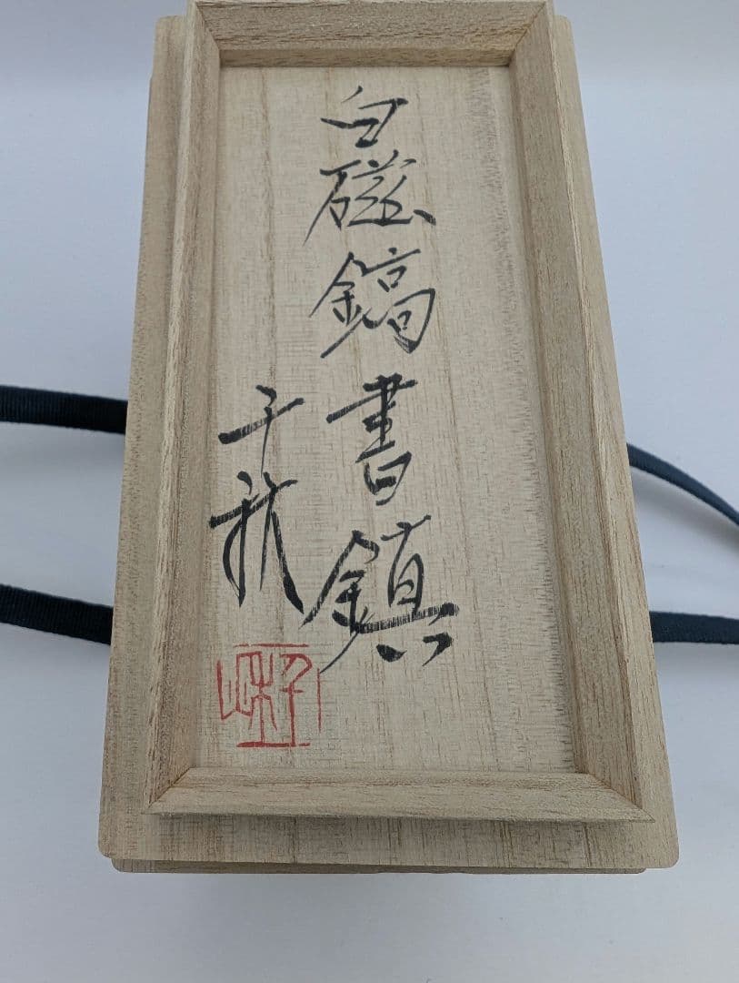 白磁 星型 陶器 2個セット 木箱付き