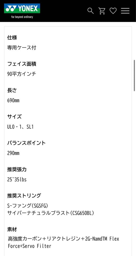 1/16値下げ【美品】ヨネックス ジオブレイク70S 4時間使用　ソニックブロー