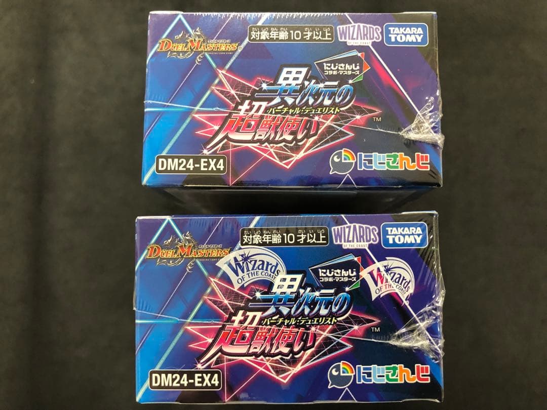 DM にじさんじ異次元の超獣使い　 ２ BOX