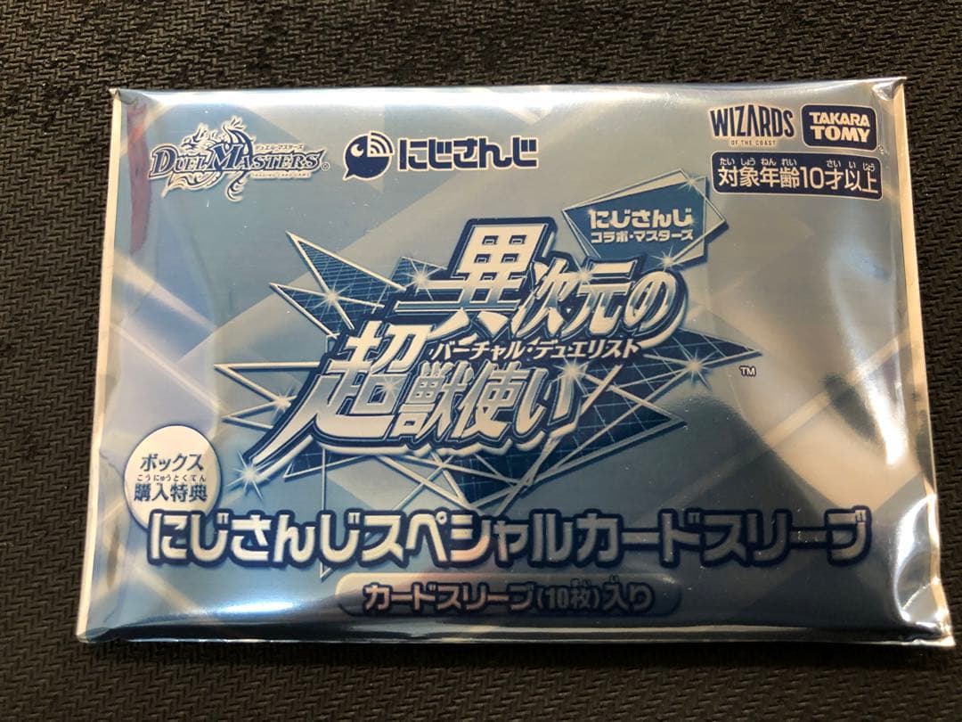 DM にじさんじ異次元の超獣使い　 ２ BOX