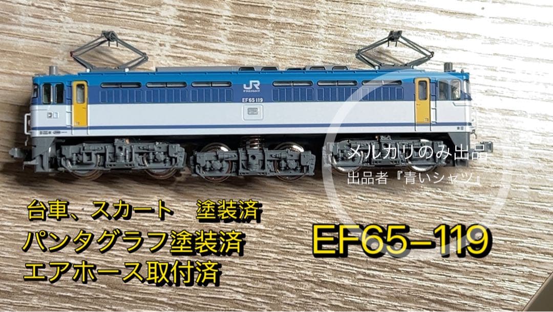 【中古】TOMIX EF65-119 7188 ディテールアップ済