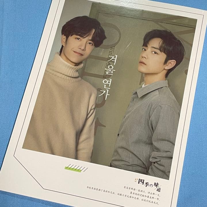 陳情令　博君一肖　MEMORY PRECIOUS  写真集