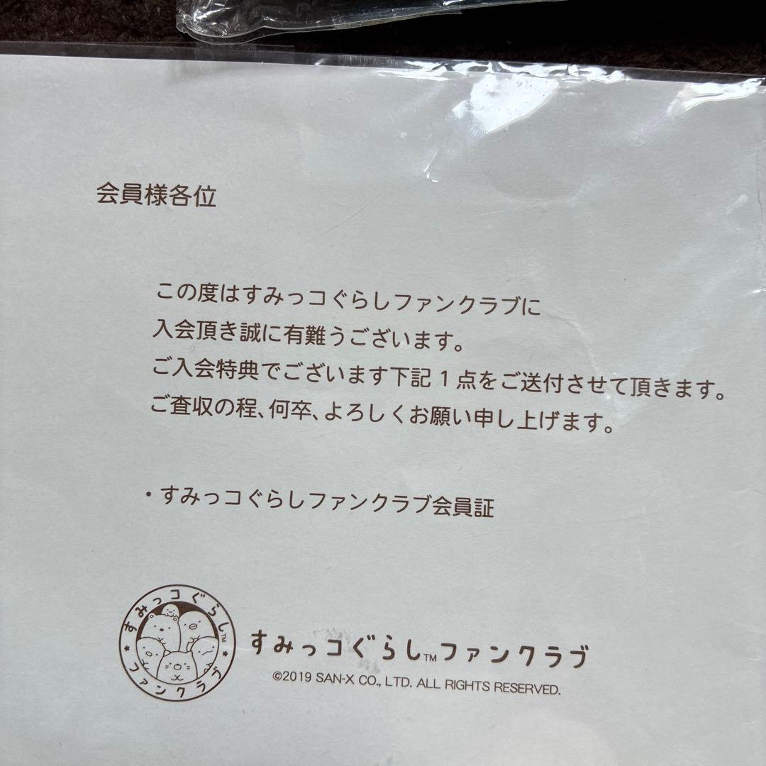 すみっこぐらし グッズまとめ売り　ファンクラブグッズ限定品あり