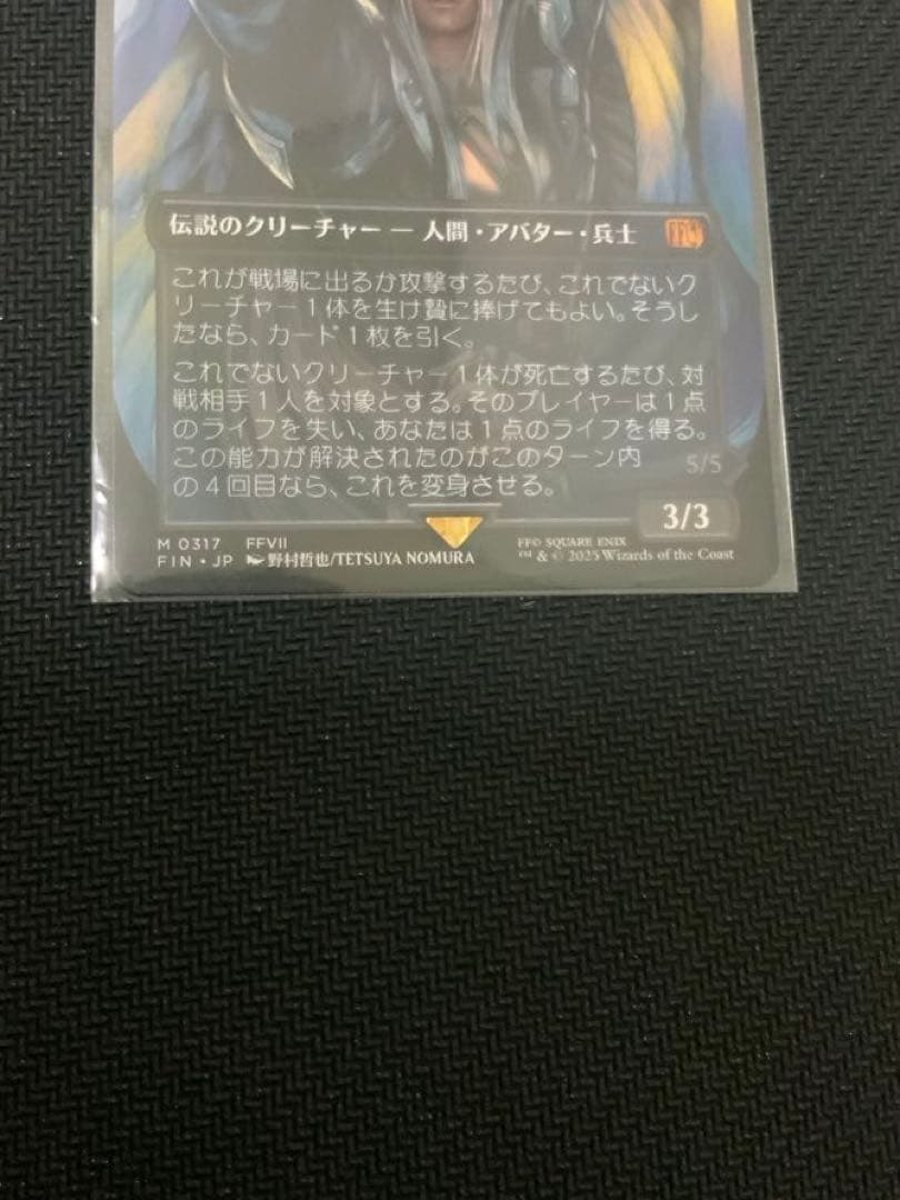 mtg FF 《威名のソルジャー、セフィロス》ボーダーレス ノンフォイル