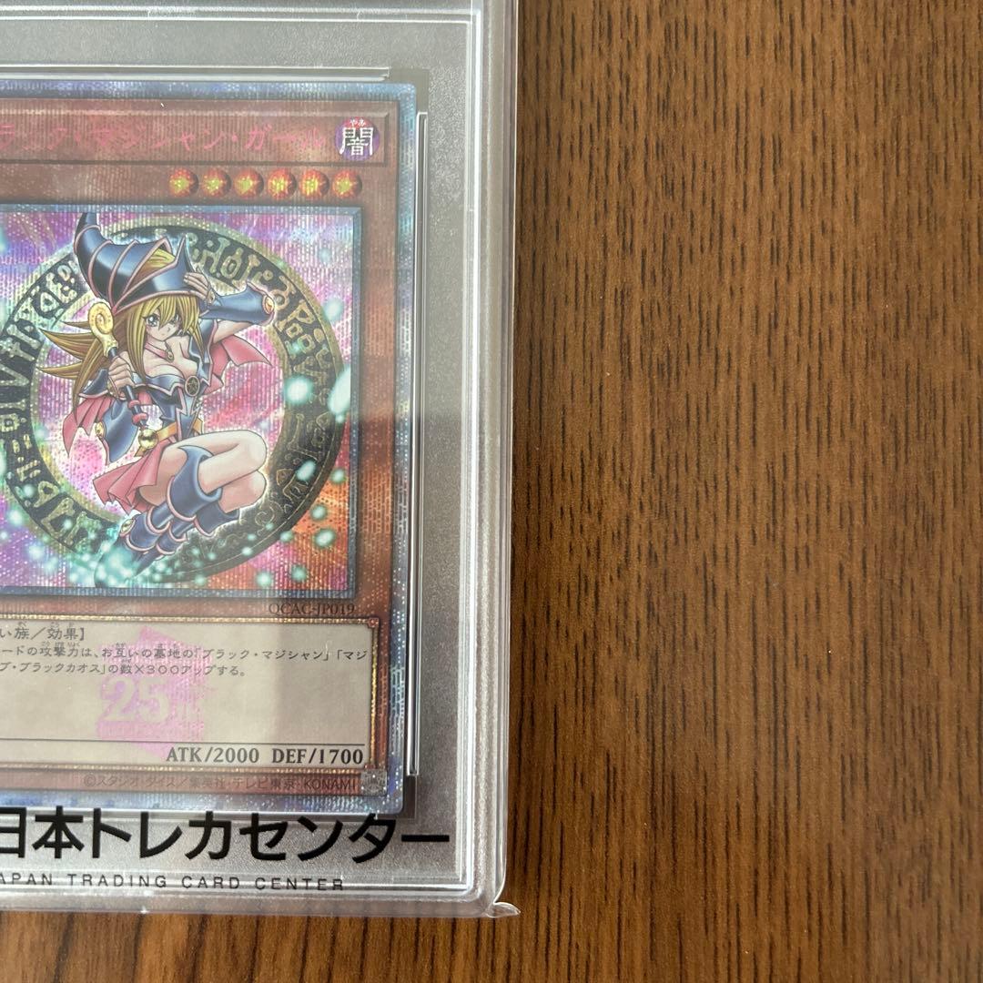 ブラックマジシャンガール　ピンク　25th PSA10 期間限定出品
