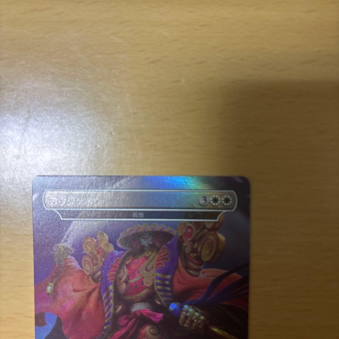 MTG ヨウジンボウ 孤独　Secret Lair　日本語