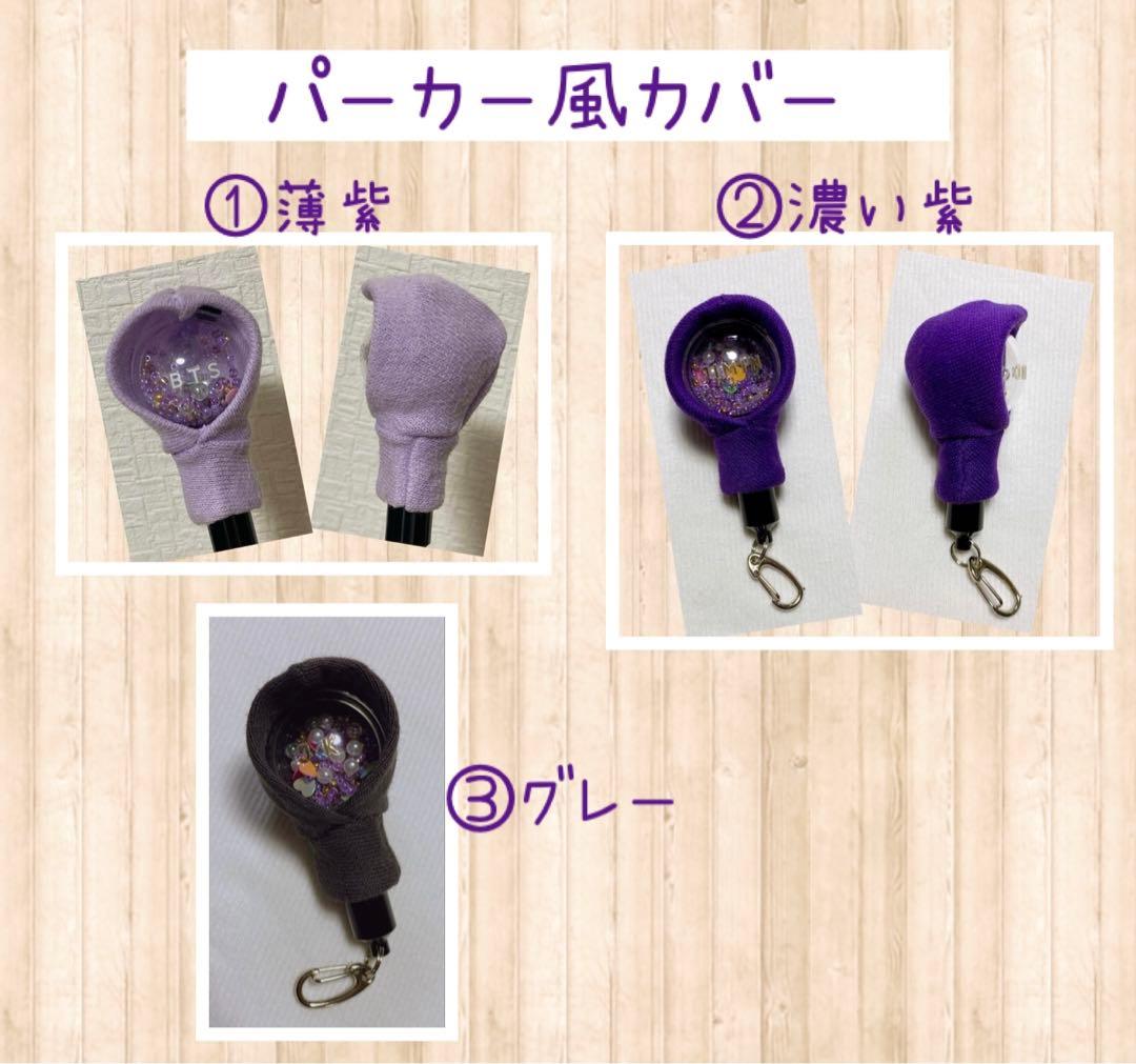 BTSアミボム風キーホルダー・パーカー風カバー 【お知らせ専用】
