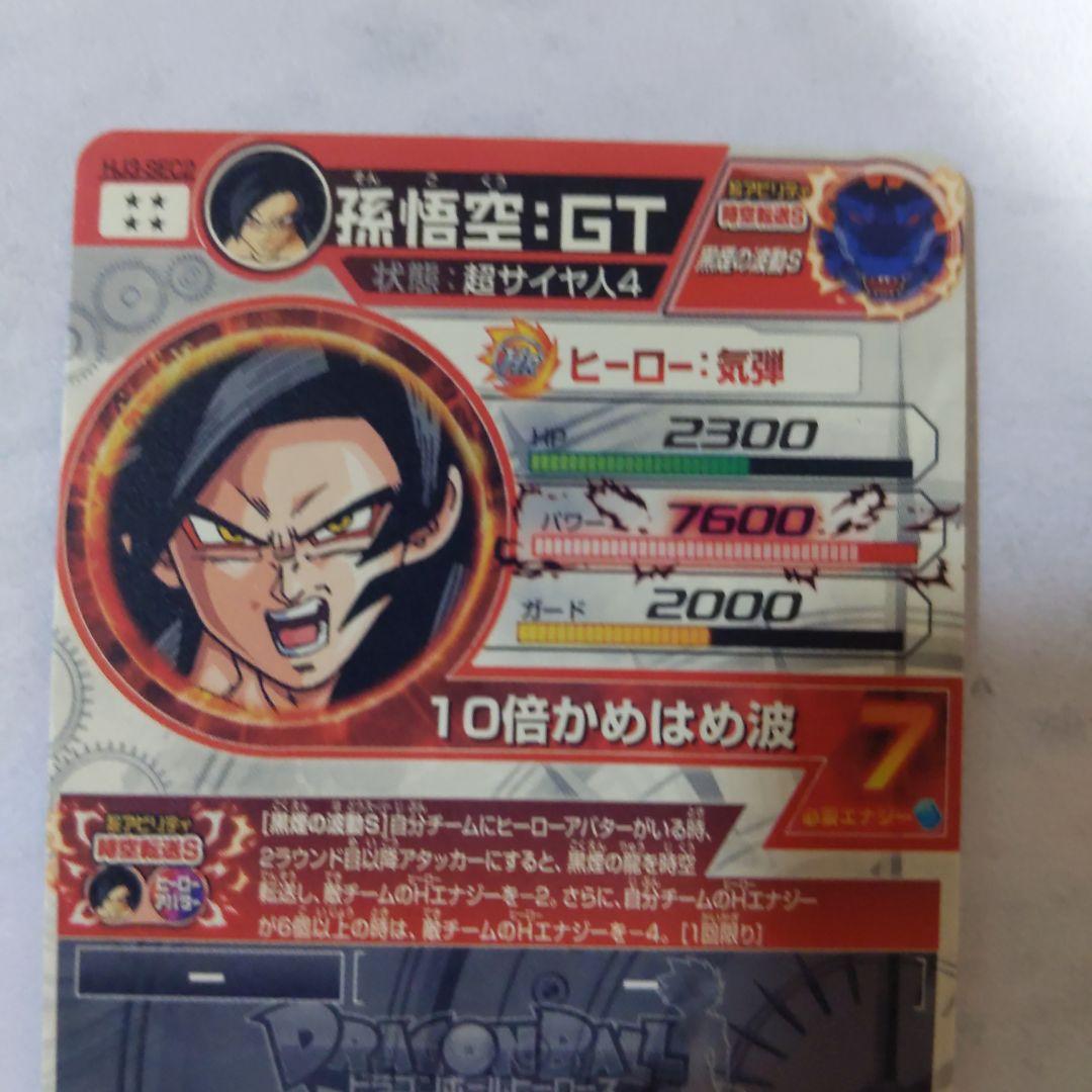HJ3-SEC2 孫悟空gt 黒煙悟空 ドラゴンボールヒーローズ